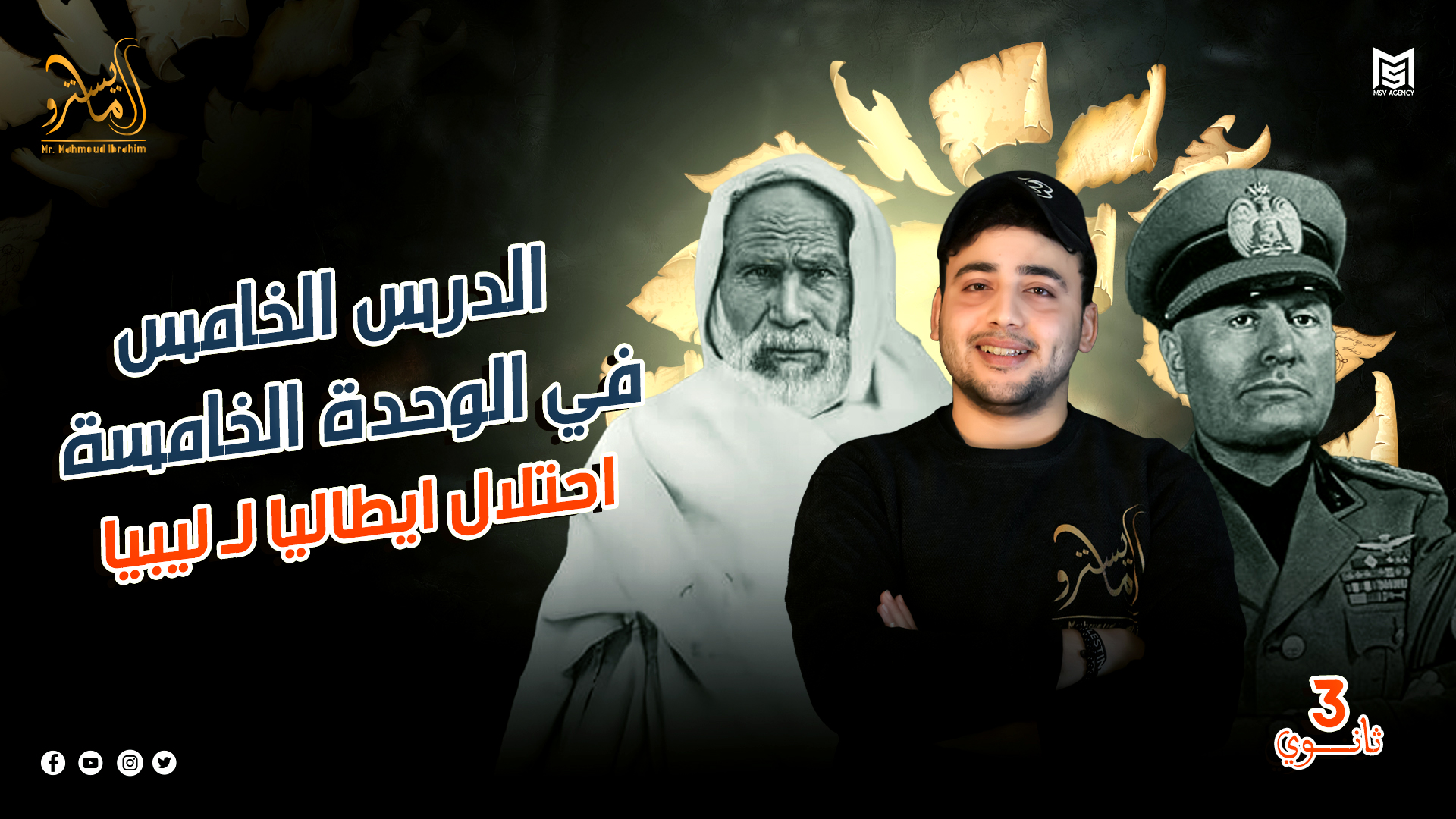 حل تدريبات علي الدرس الخامس في الوحدة الخامسة احتلال ايطاليا لــــ ليبيا